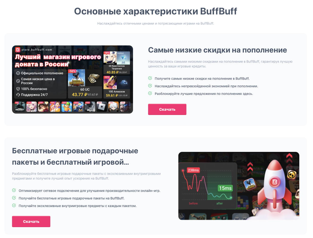 buff buff отзывы