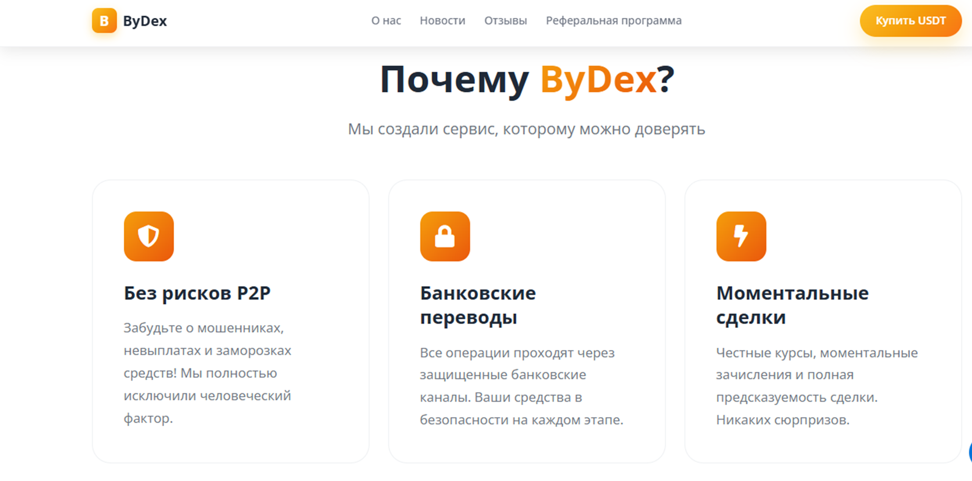 bydex net обменник