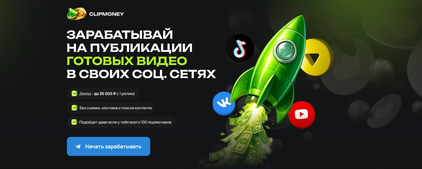clipmoney отзывы