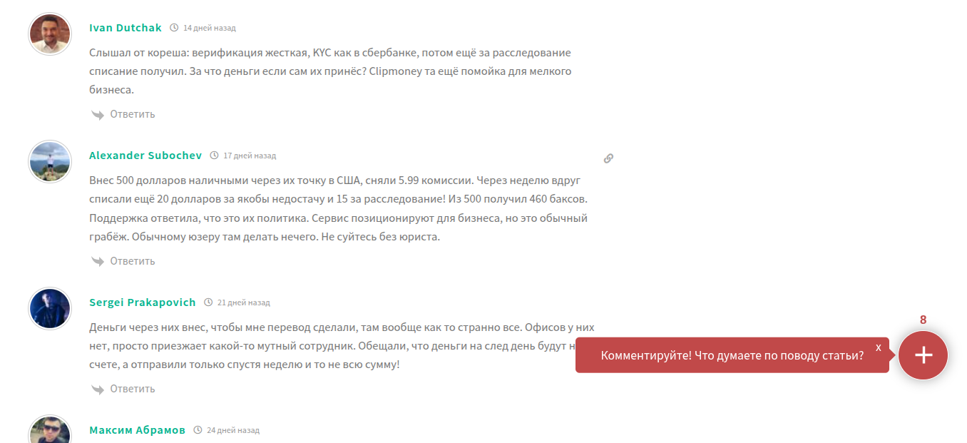 clipmoney отзывы