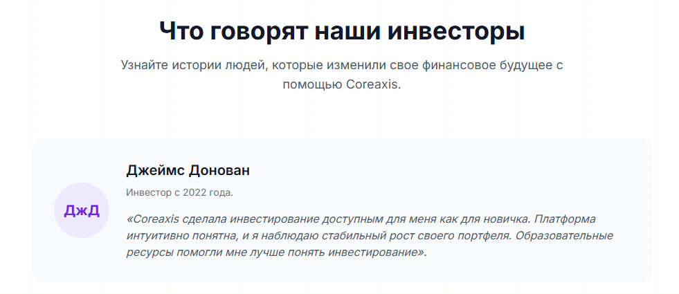 coreaxis отзывы