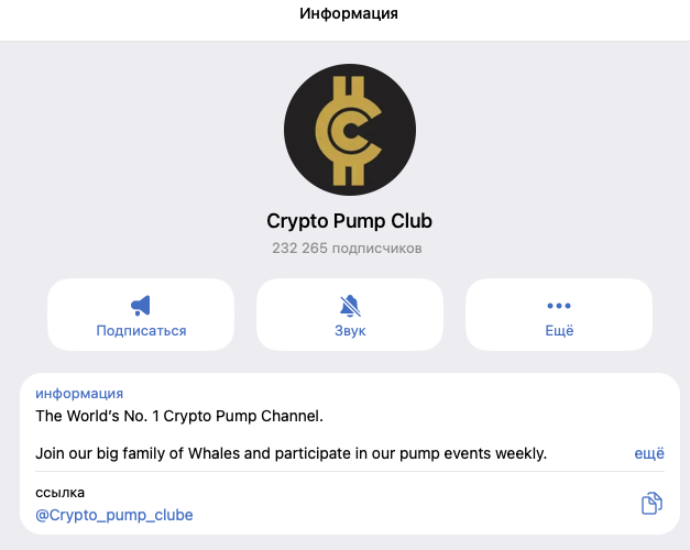 crypto pump club