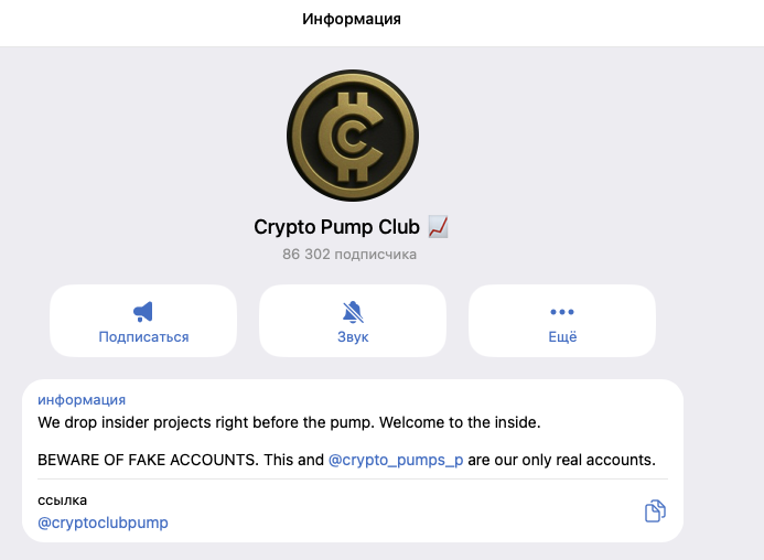 crypto pump club отзывы