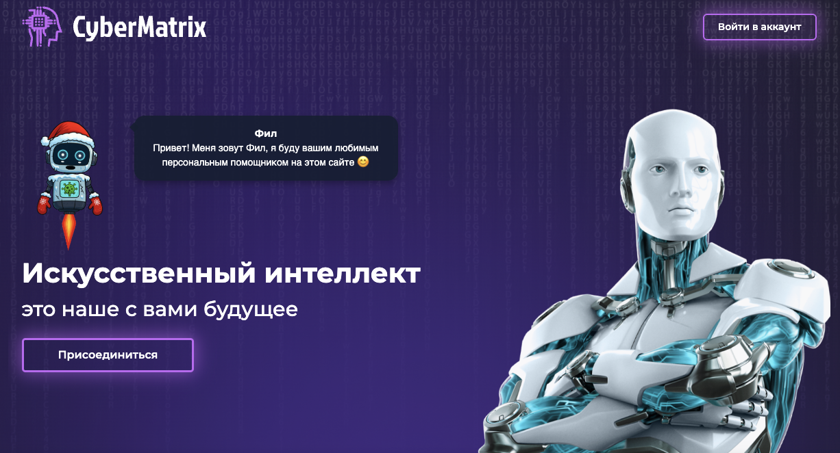 cyber matrix что это