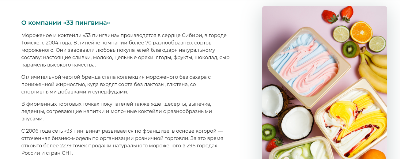 франшиза 33 пингвина отзывы франшиза 33 пингвина отзывы