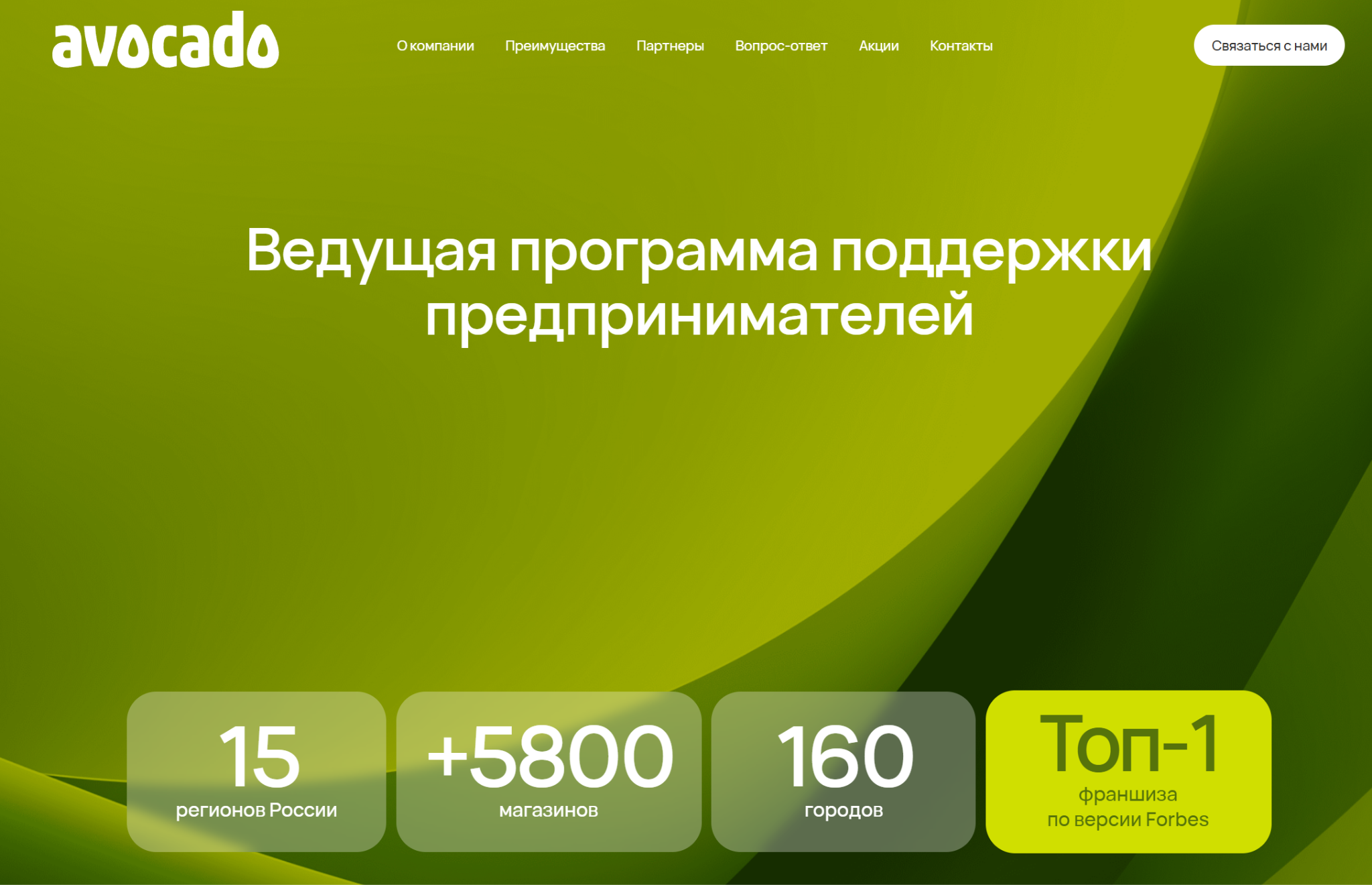 франшиза авокадо