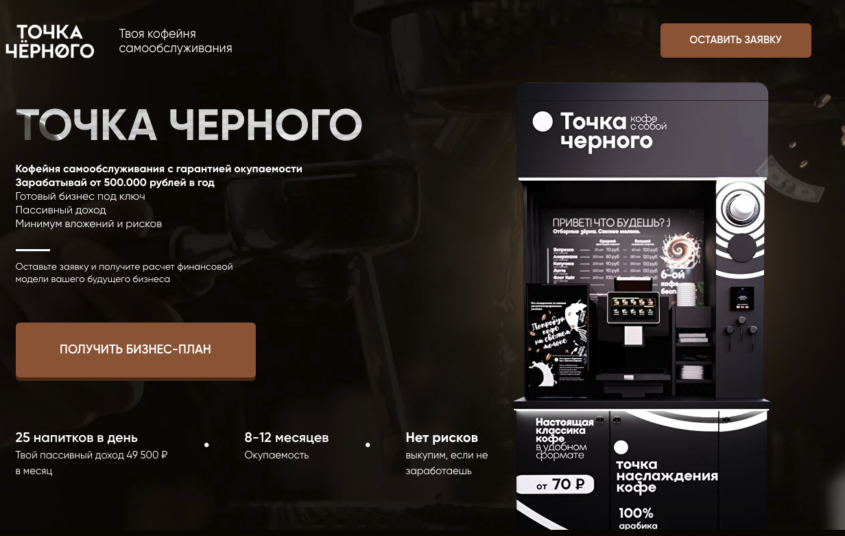 франшиза точка черного