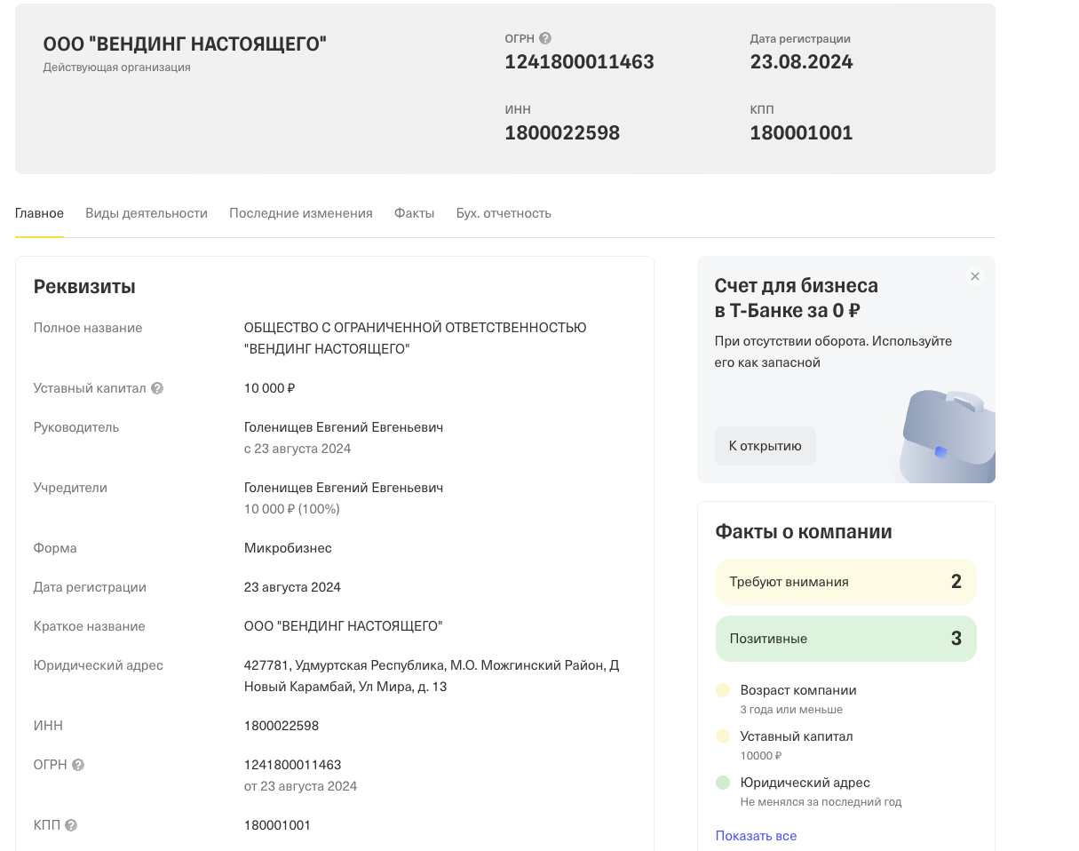 франшиза точка черного