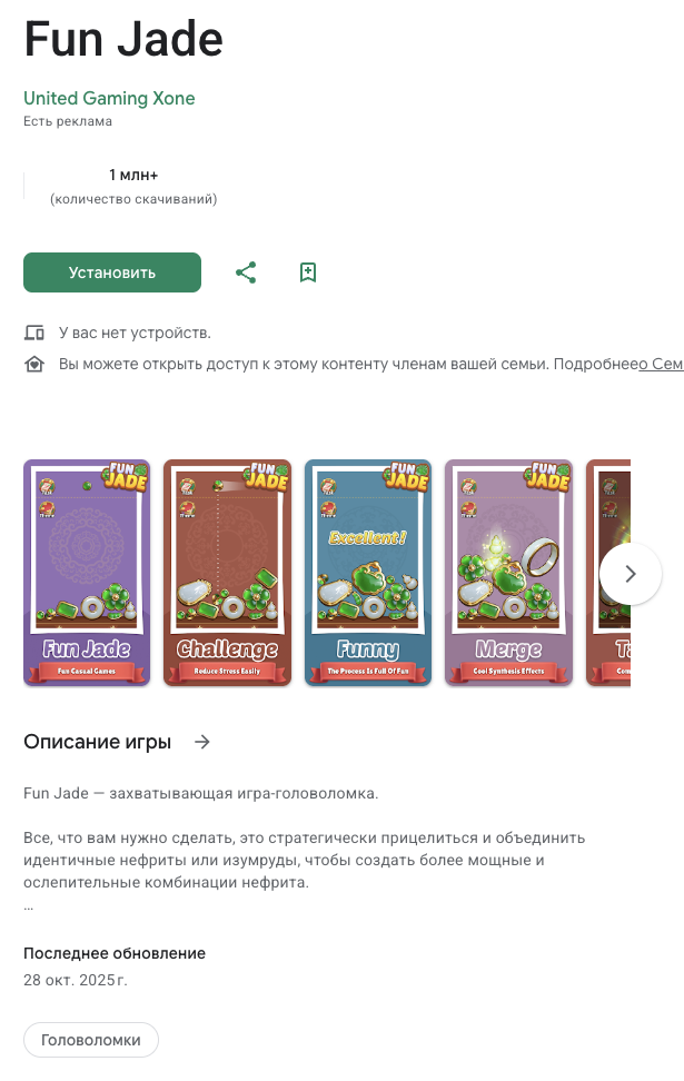 fun jade игра отзывы