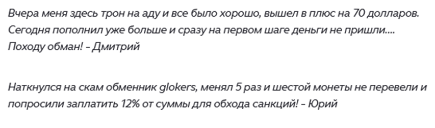 glokers com обменник