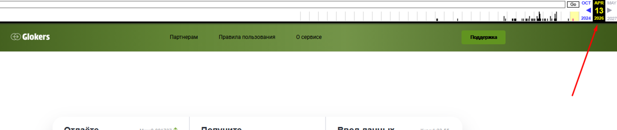 glokers com обменник