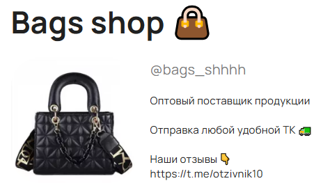 https T Me Bags Shhhh отзывы