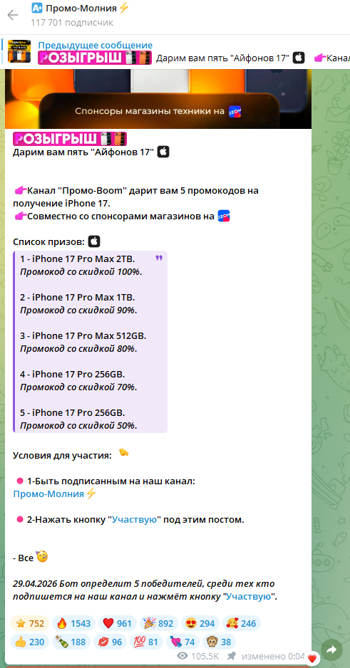 канал промо молния в телеграмме отзывы