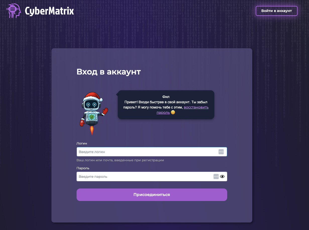 кибер матрикс