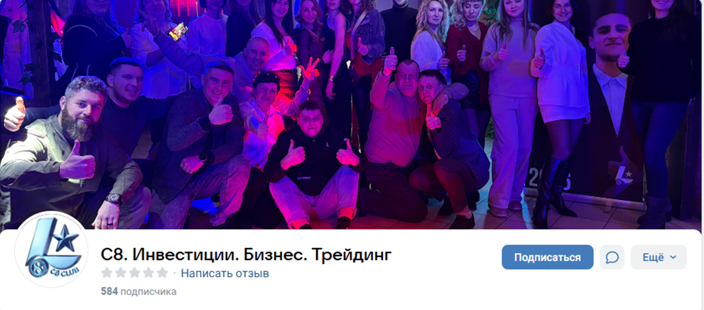клуб с8 крипта отзывы