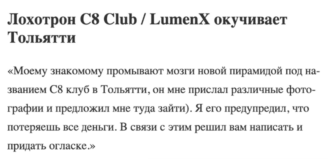 клуб с8 отзывы и правда ли лохотрон