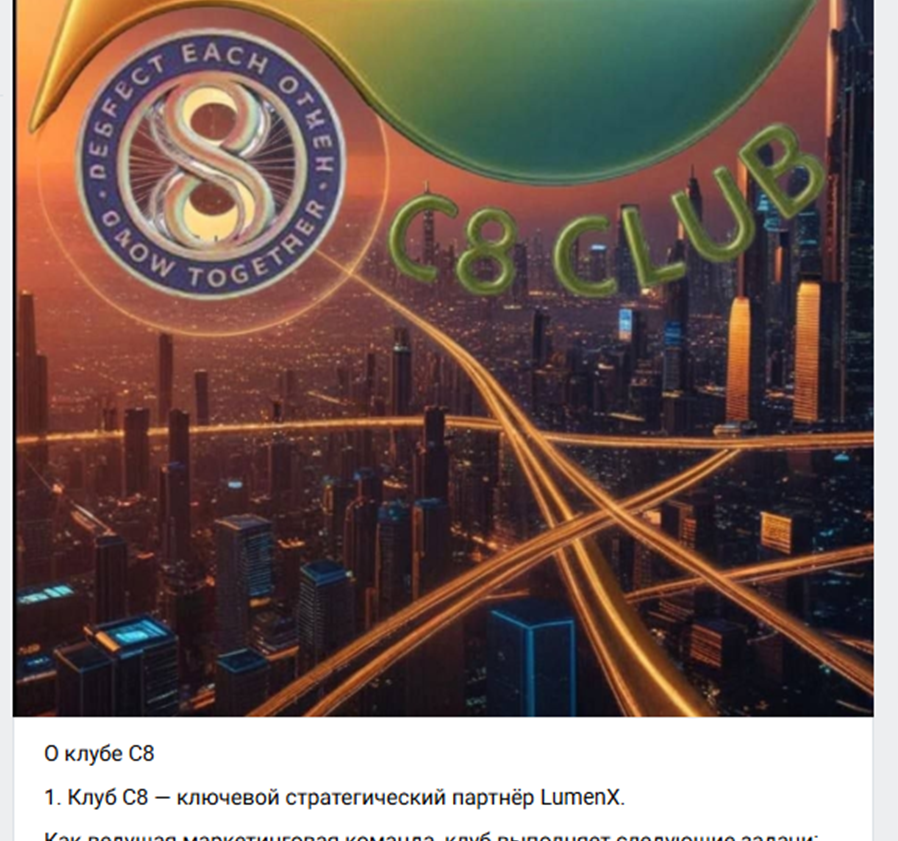 клуб с8 пирамида