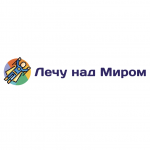Лечу Над Миром