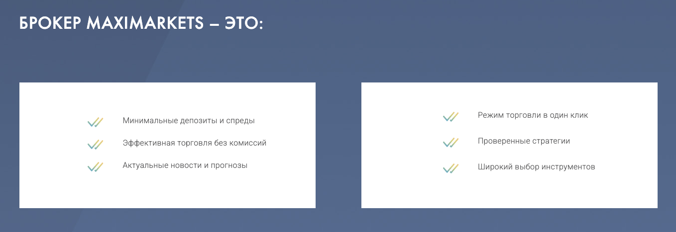 максимаркетс официальный сайт брокер