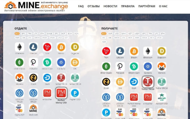 mine change обменник отзывы