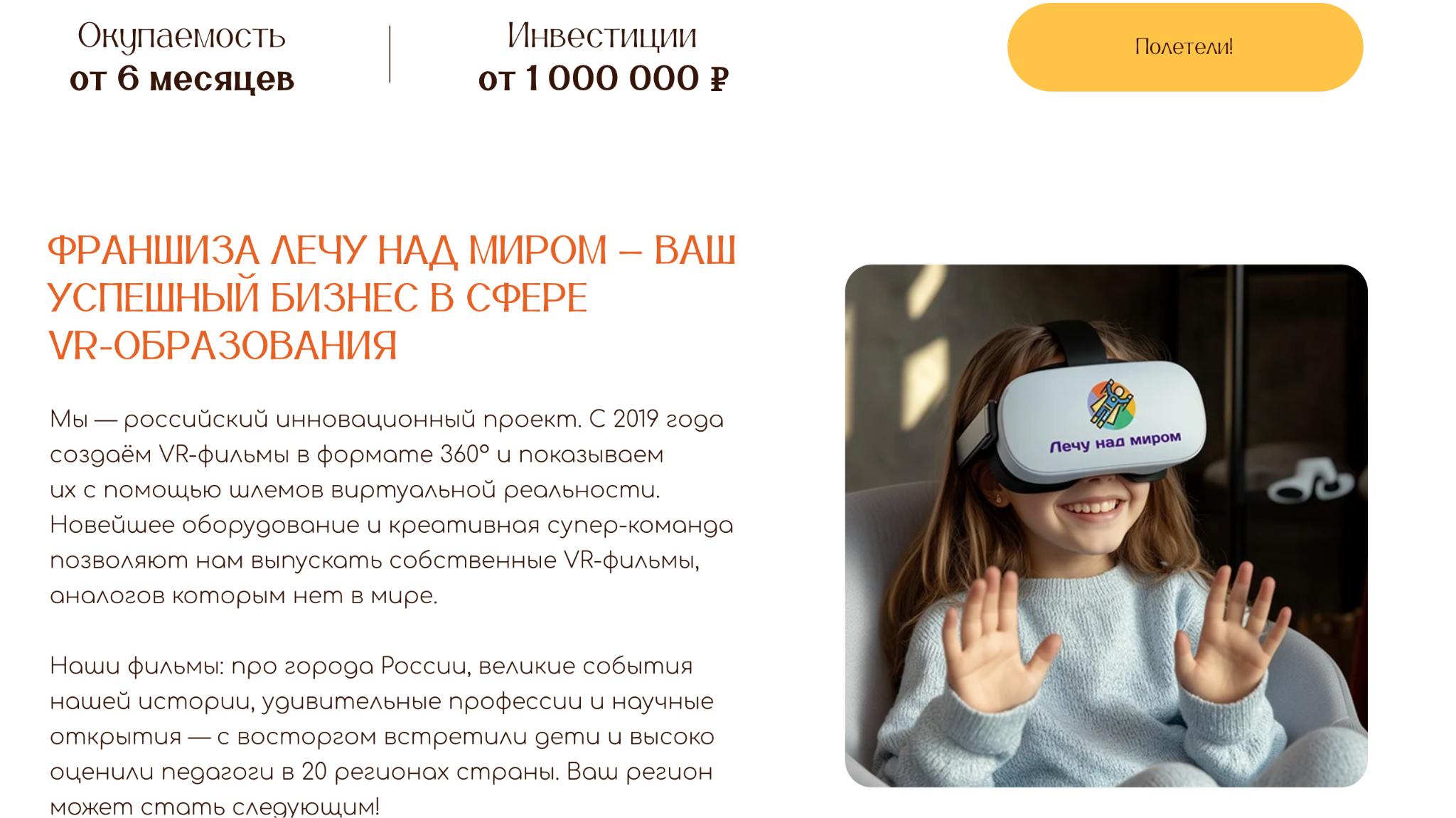 негативные отзывы о франшизе лечу над миром