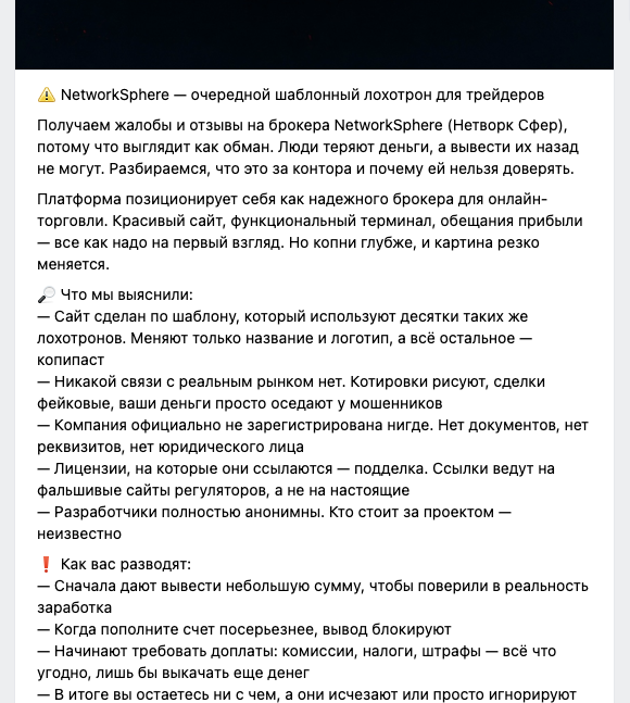 network sphere приложение отзывы брокер