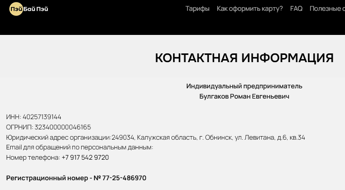 paybypay отзывы