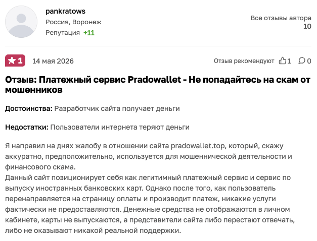 prado wallet обман