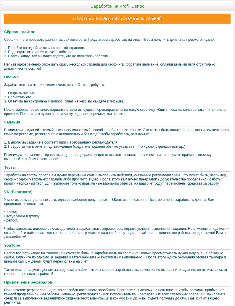profitcentr заработок