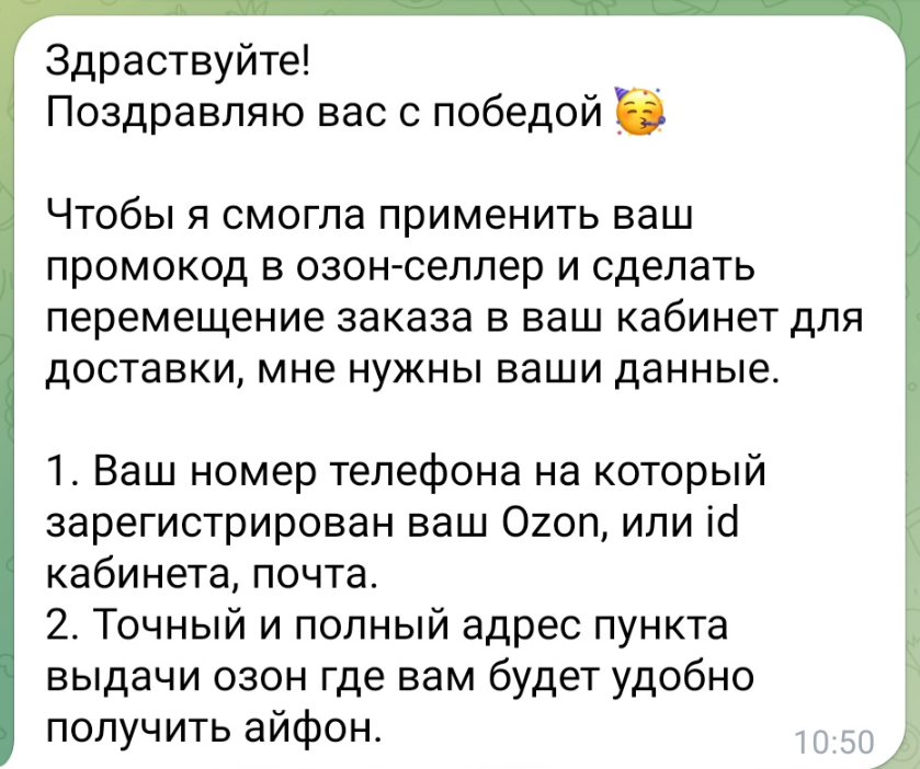 розыгрыш айфона промо молния развод