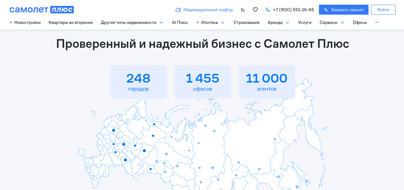 самолет плюс франшиза условия