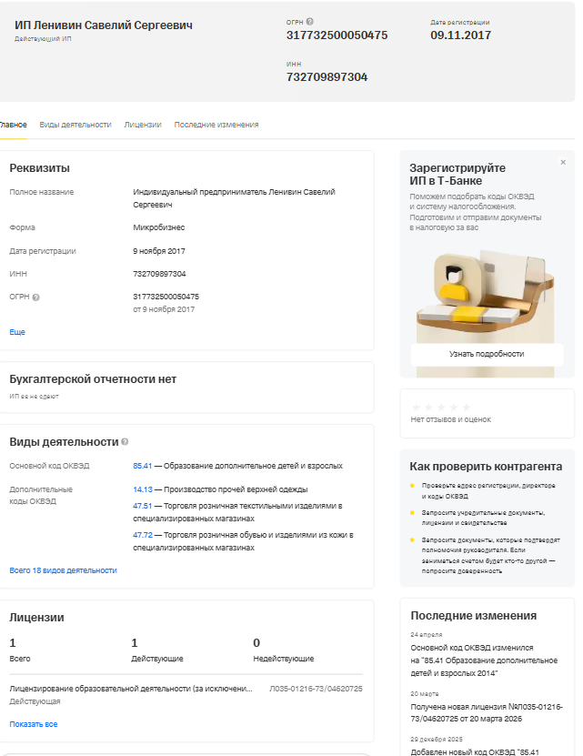 савелий ленивин отзывы
