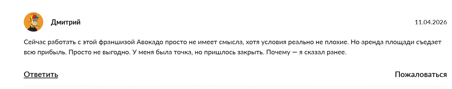 сколько стоит франшиза авокадо