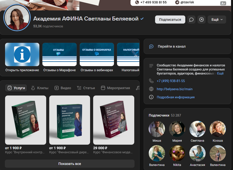 светлана беляева афина отзывы