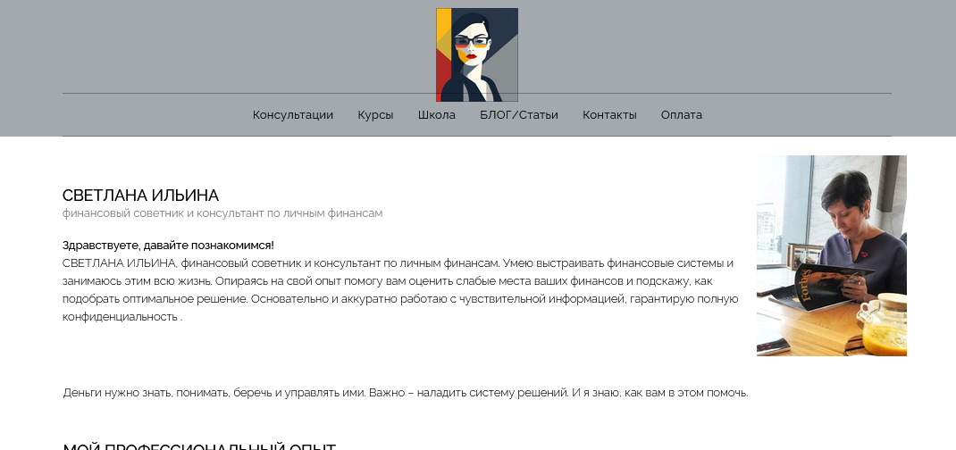 светлана ильина финансовый советник
