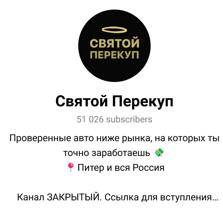 святой перекуп отзывы
