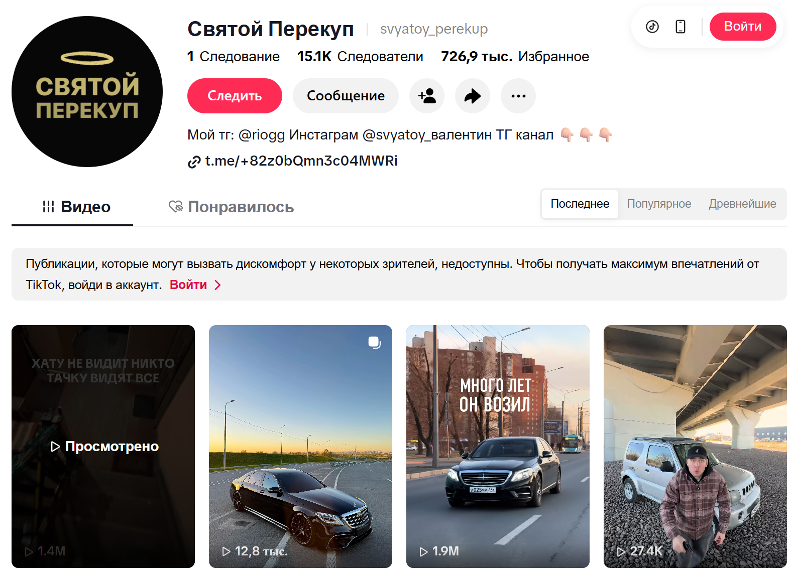 святой перекуп скам