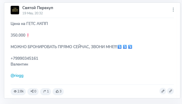 святой перекуп тг