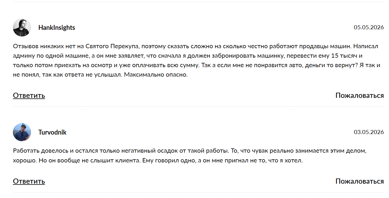 святой перекуп тгк