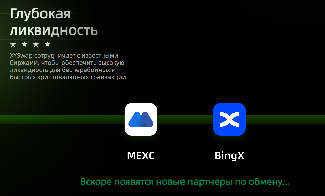 xy swap отзывы xy swap отзывы