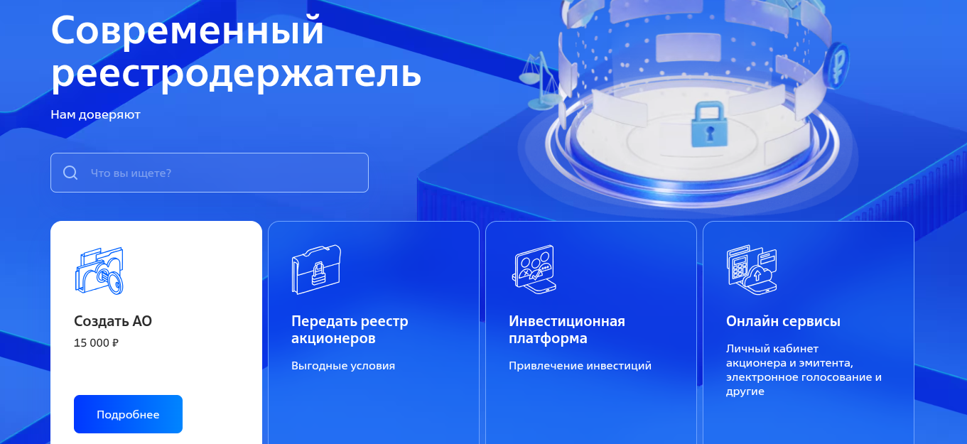 акционерное общество втб регистратор