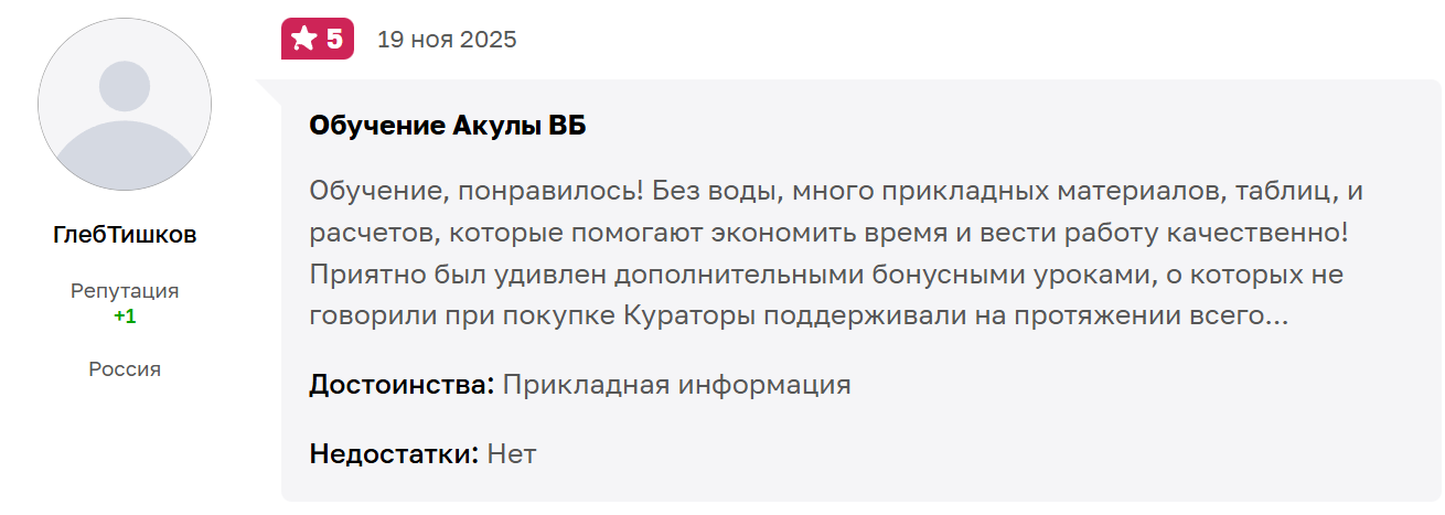 акулы вайлдберриз курс