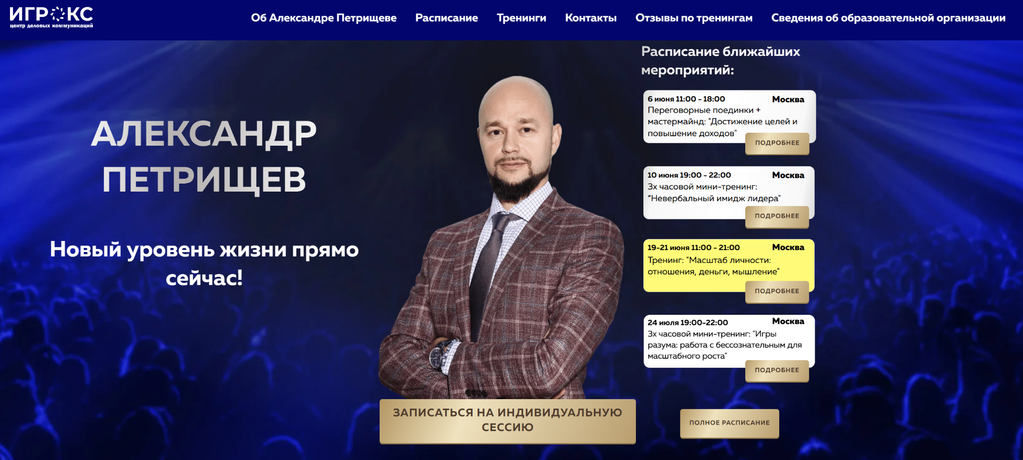 Александр Петрищев