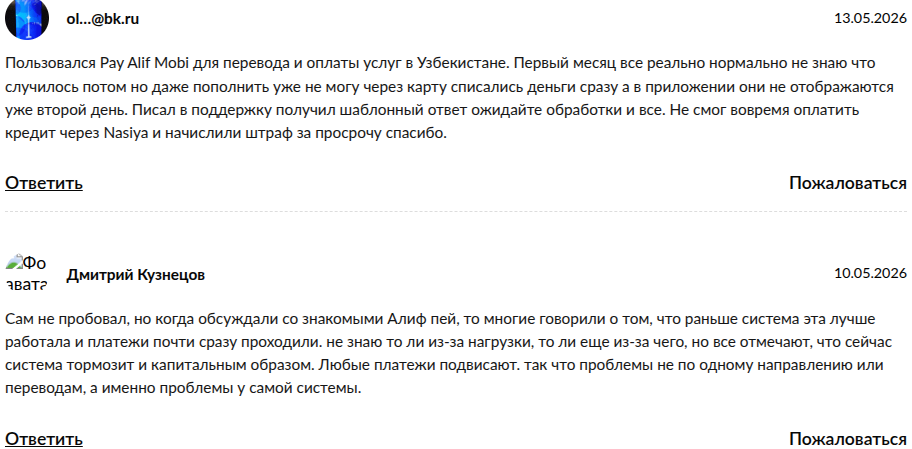 алиф отзывы