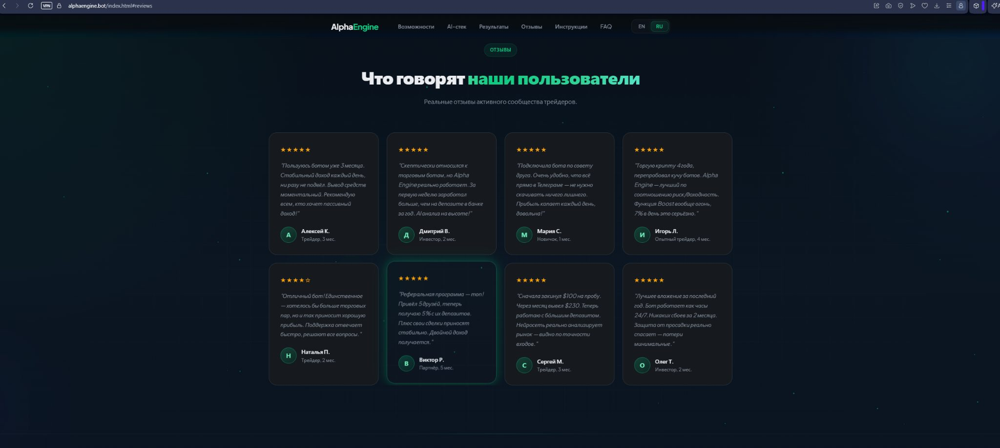 alpha engine bot отзывы