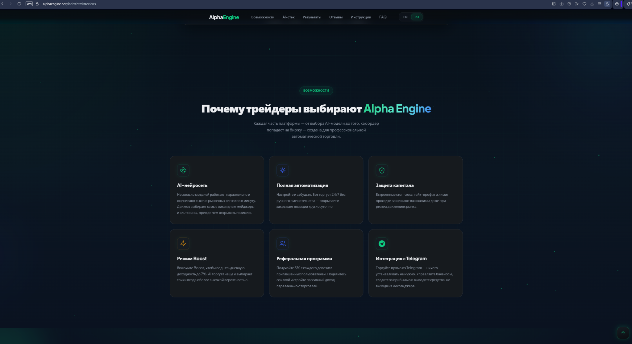 alpha engine бот отзывы