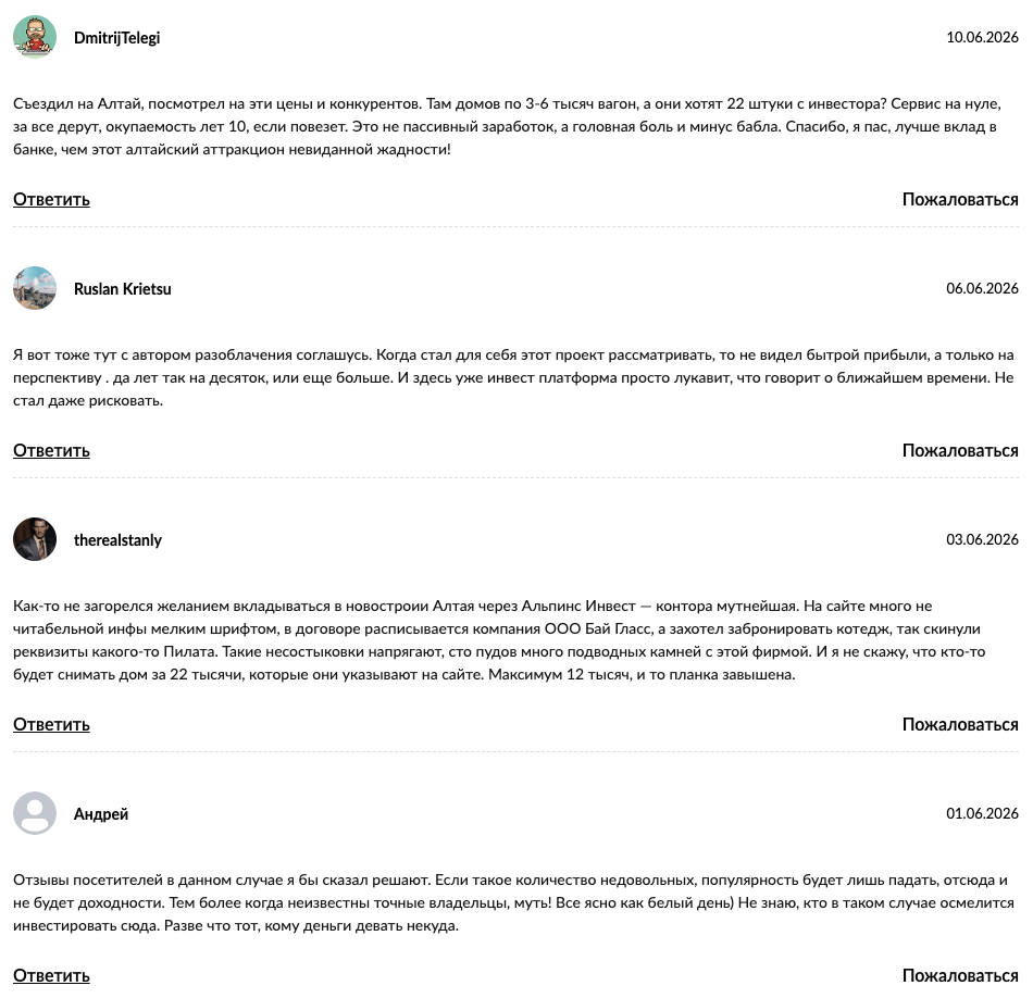 альпинс инвест отзывы о компании