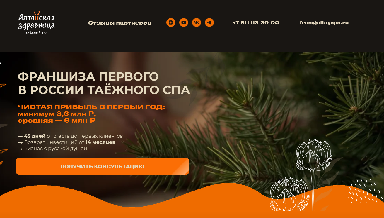 алтайская здравница