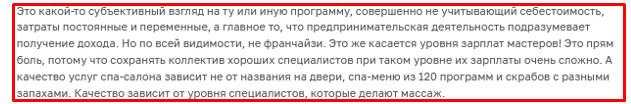 алтайская здравница франшиза отзывы