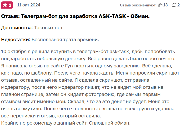 аск таск отзывы работников